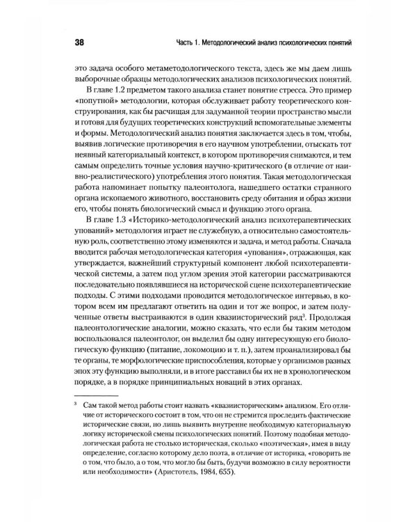 Методологический анализ в психологии