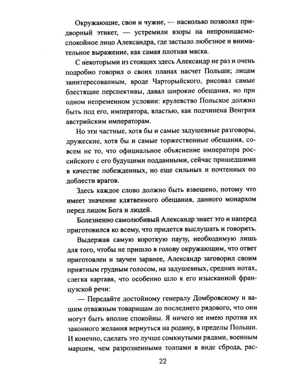 Польский вопрос: роман