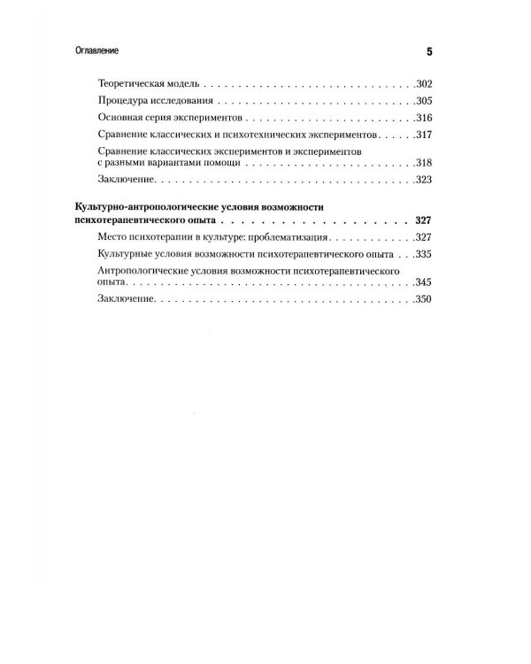 Методологический анализ в психологии