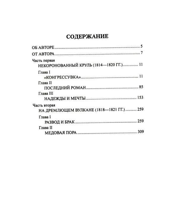 Польский вопрос: роман