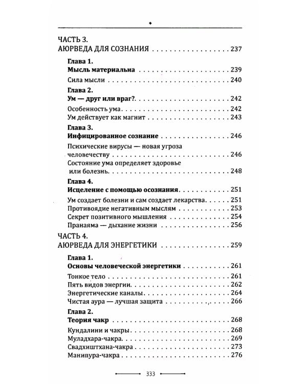 . Аюрведа. Гармония тела, души и ума