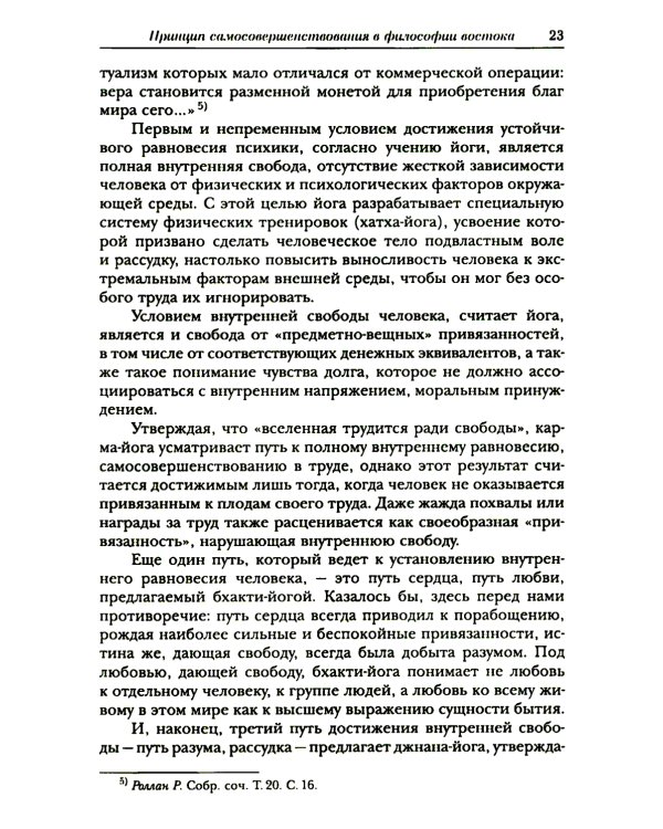 Психология активности человека: Психологические механизмы и приемы саморегуляции
