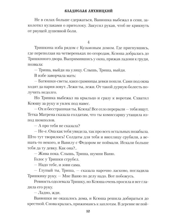 Эхо тайги: роман