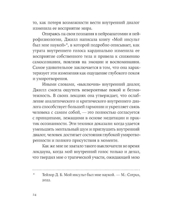 Дополнительное изображение книги «Как стать добрее к себе»