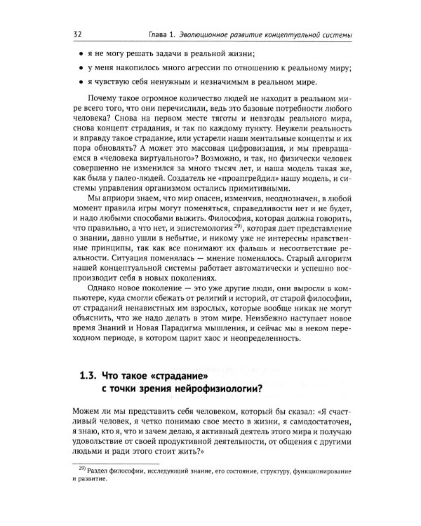 Введение в нейрофизиологию концептуального мышления: Код неопределенности… 2-е изд., испр