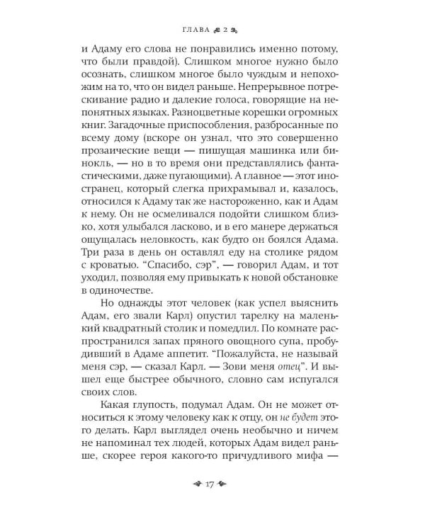 Карта невидимого мира: роман