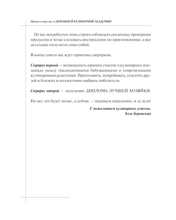 Дополнительное изображение книги «Кулинария: большая книга рецептов и навыков»