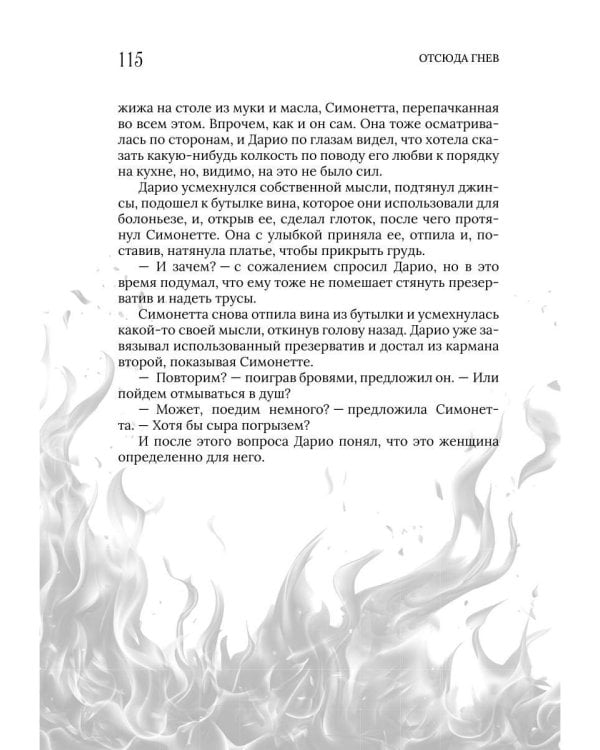 Отсюда гнев