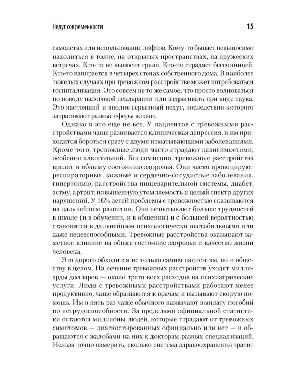 Свобода от тревоги. Справься с тревогой, пока она не расправилась с тобой