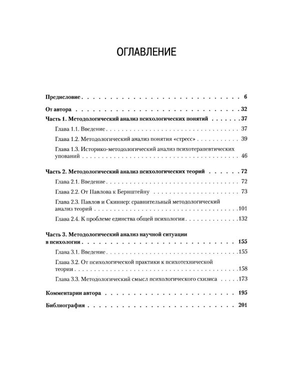 Методологический анализ в психологии