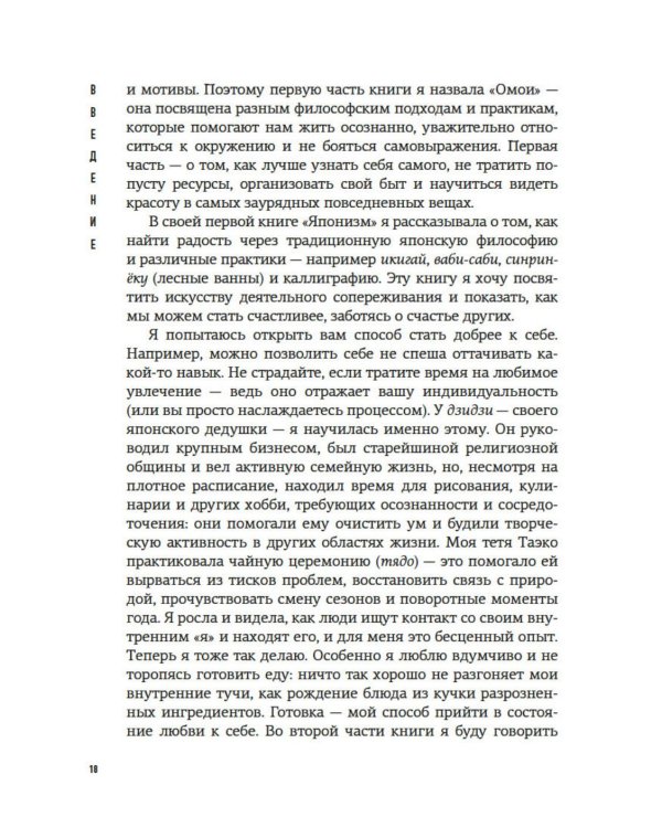 Волны души. Японские секреты внутренней гармонии