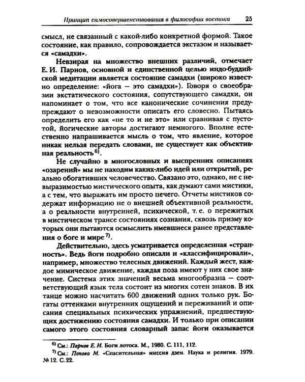 Психология активности человека: Психологические механизмы и приемы саморегуляции