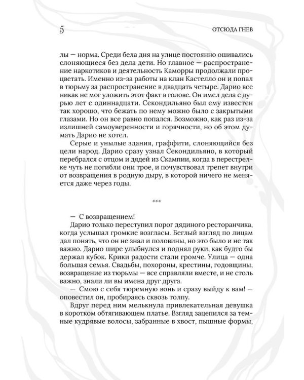 Отсюда гнев