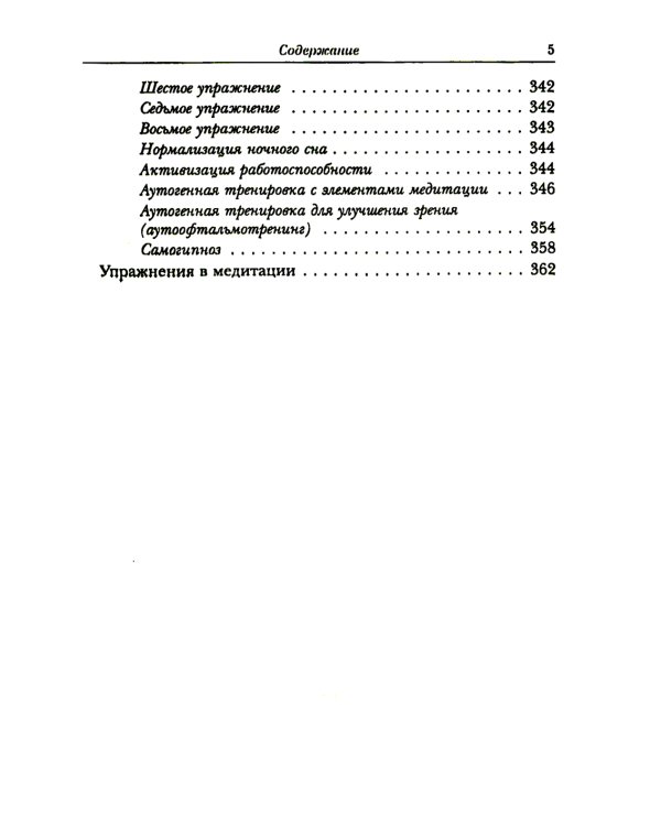 Психология активности человека: Психологические механизмы и приемы саморегуляции