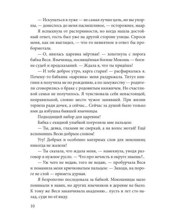 Язычница Царства Змей