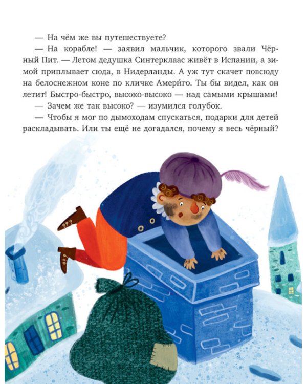 Новый год. Сказки и легенды народов мира