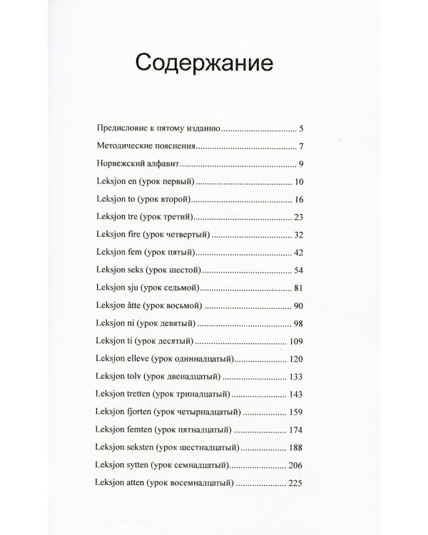 Учебник норвежского языка