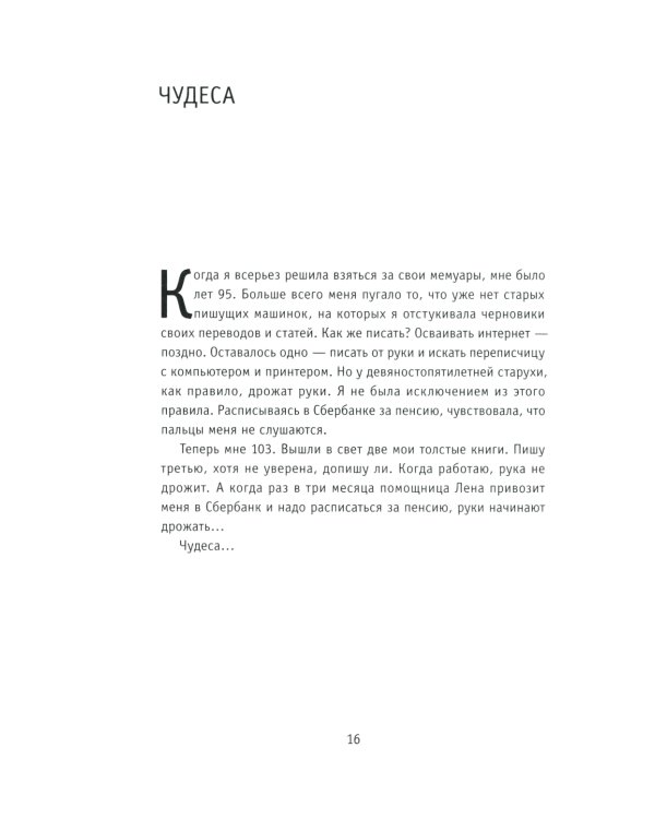 Чудеса в решете, или Веселые и невеселые побасенки из века минувшего