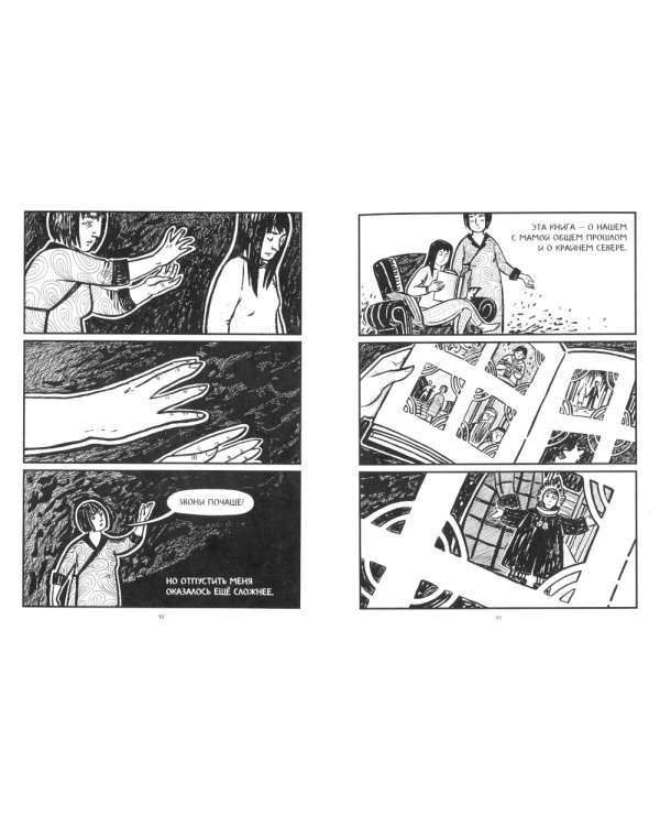 Полуночная земля: графический роман. 4-е изд