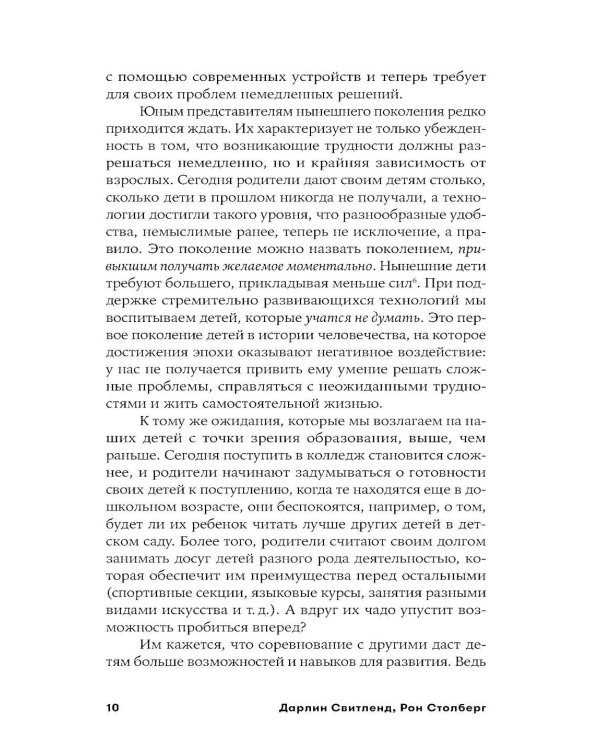 Научите ребенка думать: Как вырастить умного, уверенного и самостоятельного человека. 2-е изд