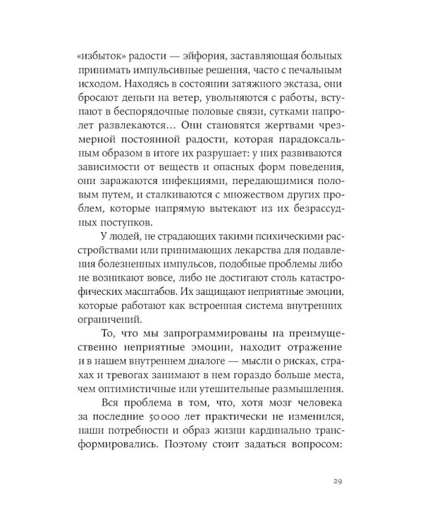 Дополнительное изображение книги «Как стать добрее к себе»