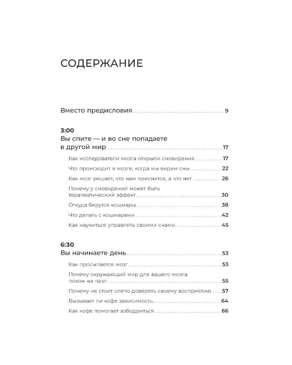 Дополнительное изображение книги «День из жизни мозга: Что происходит в голове, пока мы спим, работаем и пьем кофе»