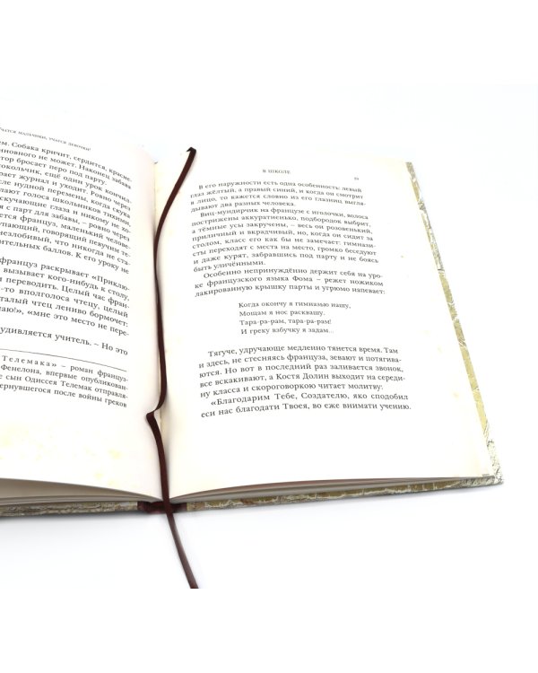 Комплект "Книга с историей. Чудесные рассказы