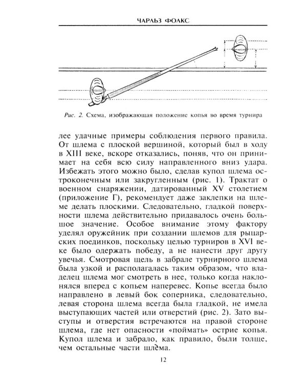 Средневековые доспехи. Мастера оружейного дела