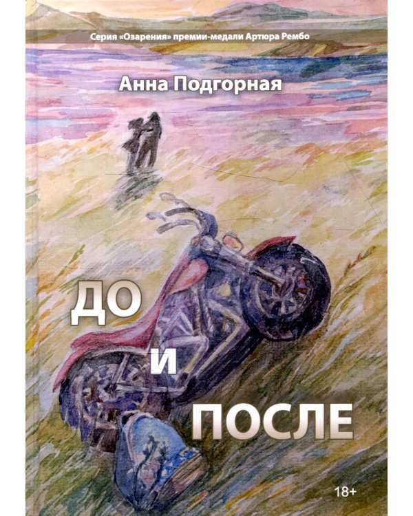 До и после