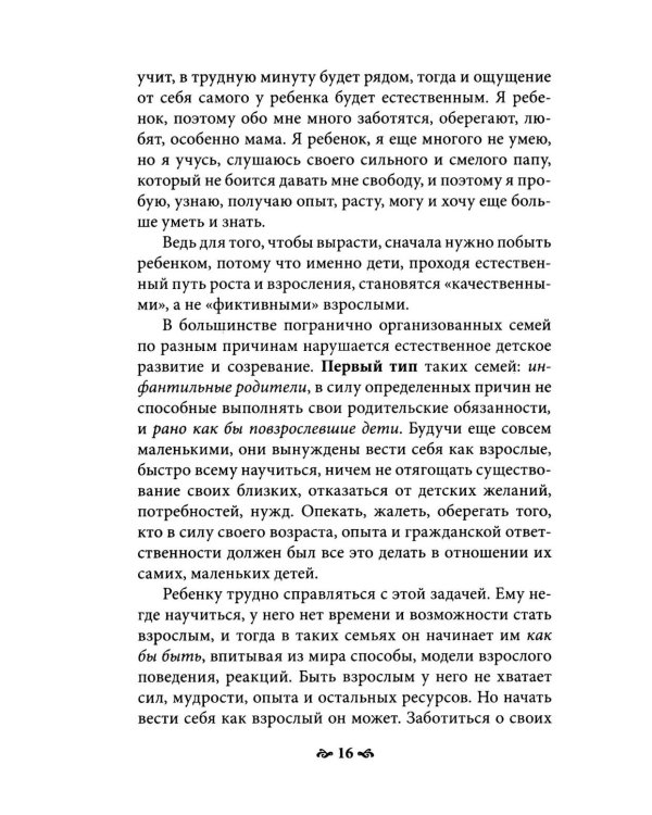 Карточный дом. Психотерапевтическая помощь клиентам с пограничными расстройствами. 4-е изд