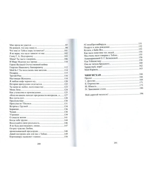 До и после: поэтический сборник