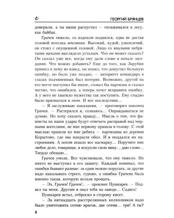 По ту сторону фронта: роман