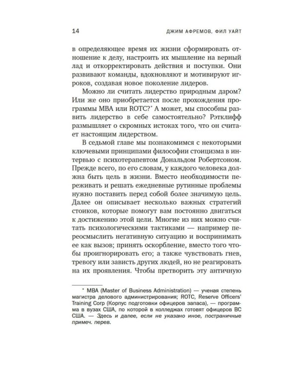 Разум лидеров: Практическое руководство для осмысленных побед