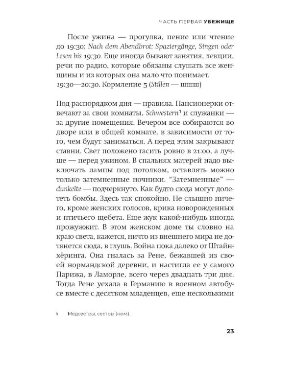 Колыбельная для Рейха: роман