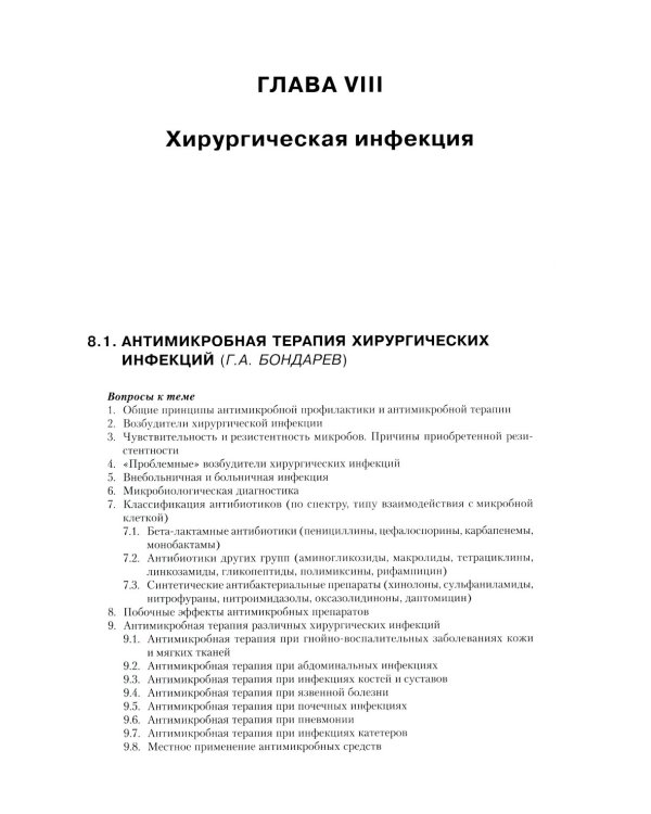 Хирургия: Учебник для подготовки кадров высшей квалификации: В 2 т