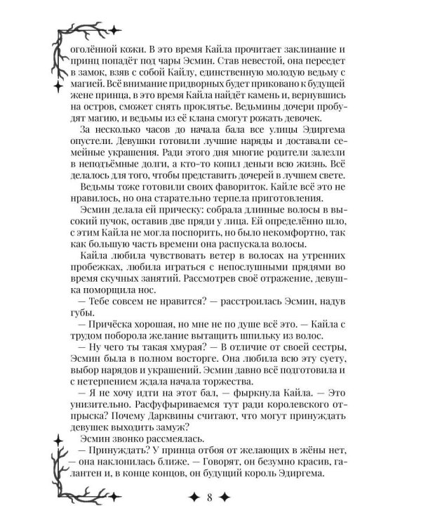 Эдиргемская ведьма