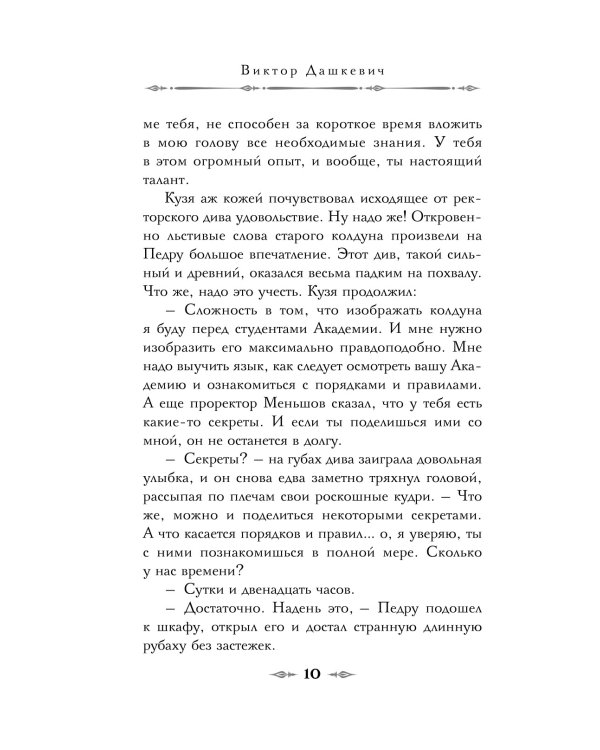 Тайна мертвого ректора. Кн. 2
