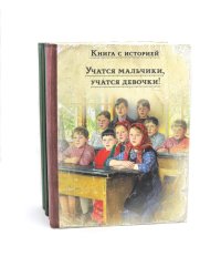 Комплект "Книга с историей. Чудесные рассказы