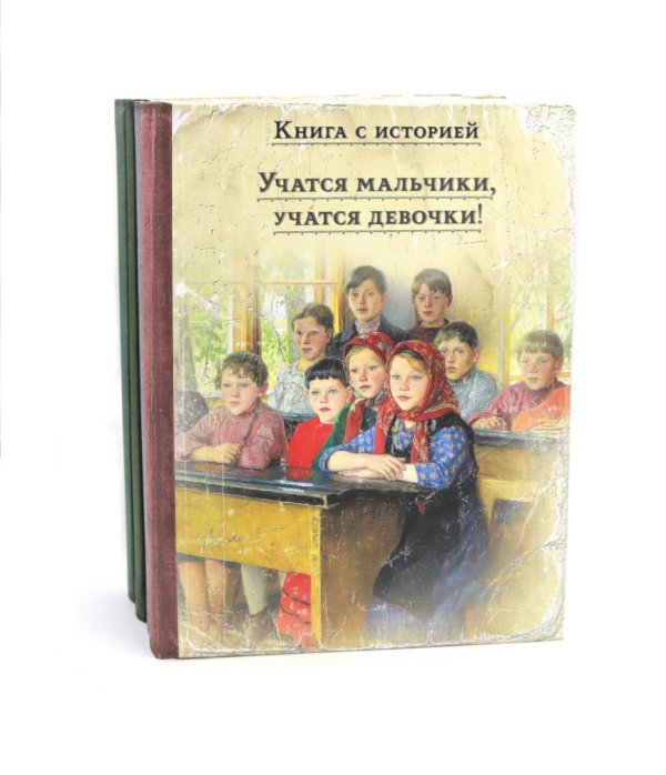 Комплект "Книга с историей. Чудесные рассказы