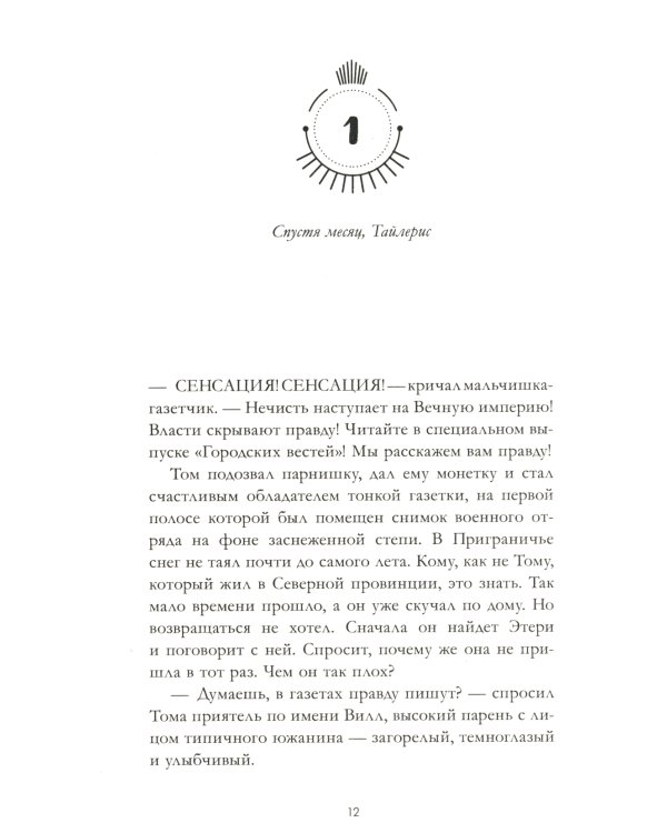 Наследница черного дракона + Тайна черного дракона + Звезда Черного дракона (комплект из 3-х книг)