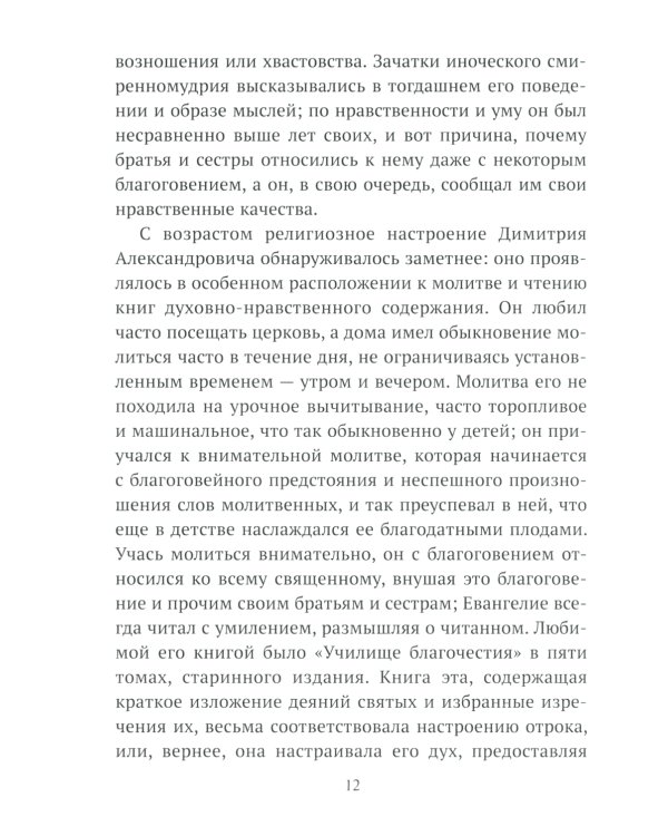 Жизнеописание Святителя Игнатия (Брянчанинова) составленное его ближайшими учениками