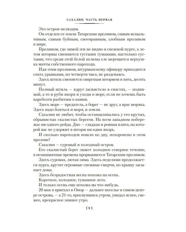 Сахалин: Каторга. Преступники