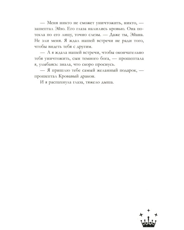 Наследница черного дракона + Тайна черного дракона + Звезда Черного дракона (комплект из 3-х книг)