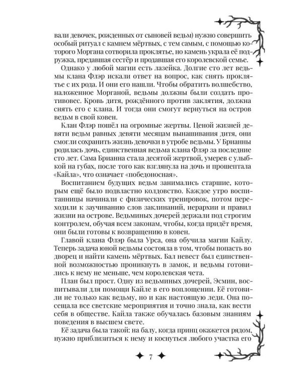 Эдиргемская ведьма