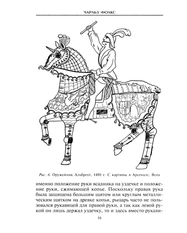 Средневековые доспехи. Мастера оружейного дела