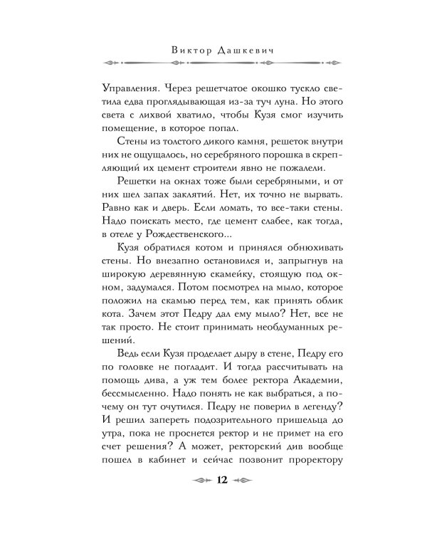 Тайна мертвого ректора. Кн. 2