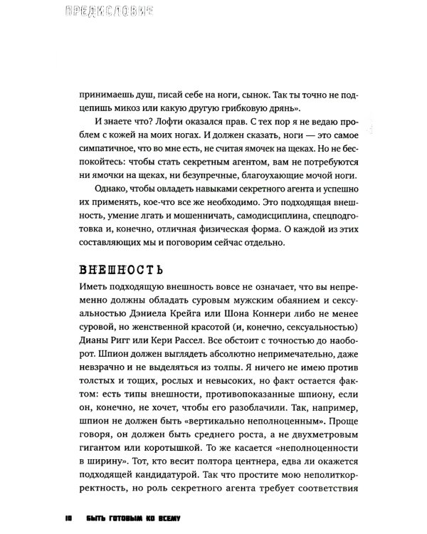 Быть готовым ко всему: Приемы агентов МИ-6 для гражданских