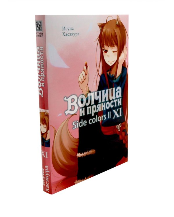 Дополнительное изображение книги «Волчица и пряности. Т. 10-12: ранобэ (комплект из 3-х книг)»