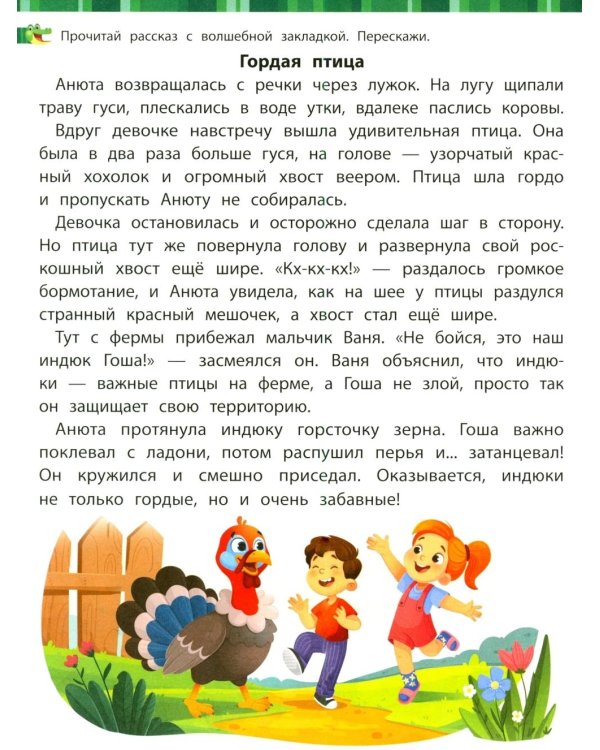 Дополнительное изображение книги «Учимся читать и развиваем речь»