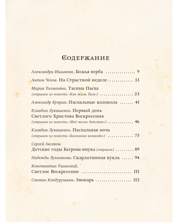 Комплект "Книга с историей. Чудесные рассказы